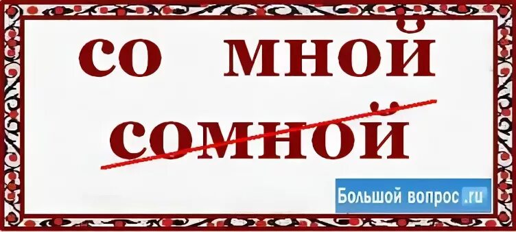 Как пишется красота