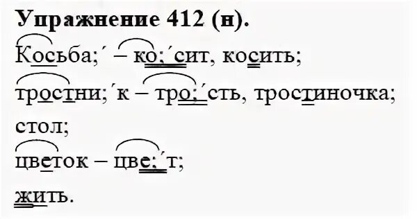 Русский язык упражнение 412. Русский язык 5 класс номер 412. Русский язык 5 класс 2 часть упражнение 412. Русский язык 5 класс ладыженская 2 часть упражнение 412.