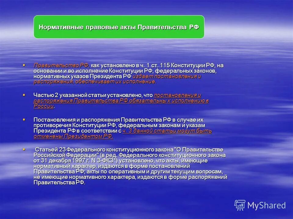 указ президента нормативный акт. постановление правительства нормативного характера. акты правительства рф. постановление правительства нормативного характера. нормы трудового права российской федерации.