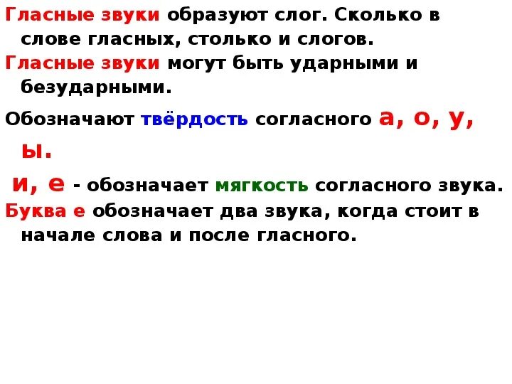 Части слова слоги. Гласный звук образует слог. Согласный звук образует слог. Гласный гласный звук образует слог. Гласные звуки образуют слог.