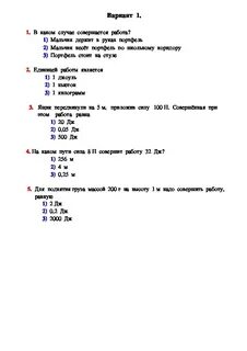 Механическая работа тест 7 класс