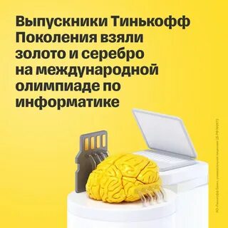 Тинькофф поколение