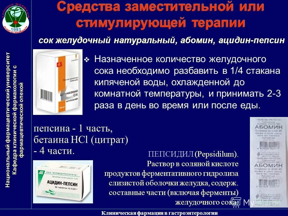 Желудочный сок в аптеке. Натуральный желудочный сок в флаконах. Желудочный сок в аптеке. Желудочный сок аптека. Желудочный сок в аптеке.