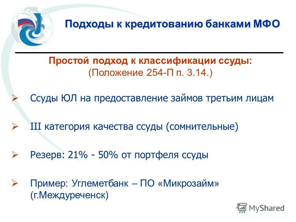 3 кредита в одном банке. Категории качества ссуд. Сомнительные ссуды. 3 Категория качества ссуды. МФО код банка что это.