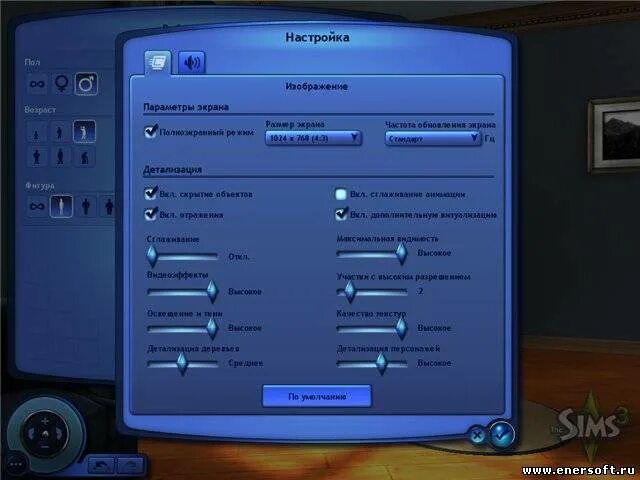 Симс 3 настройки. Параметры симс 3. Симс 3 настройки графики. Настройки симс 3 Графика.