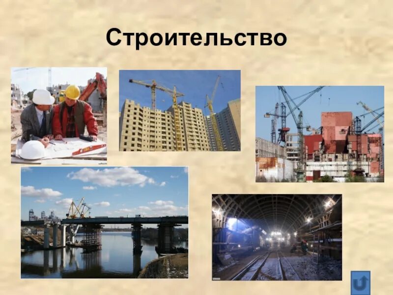 Строительство отрасль экономики. Экономика строительной отрасли. Отрасли хозяйства строительство. Отрасли строительной промышленности.