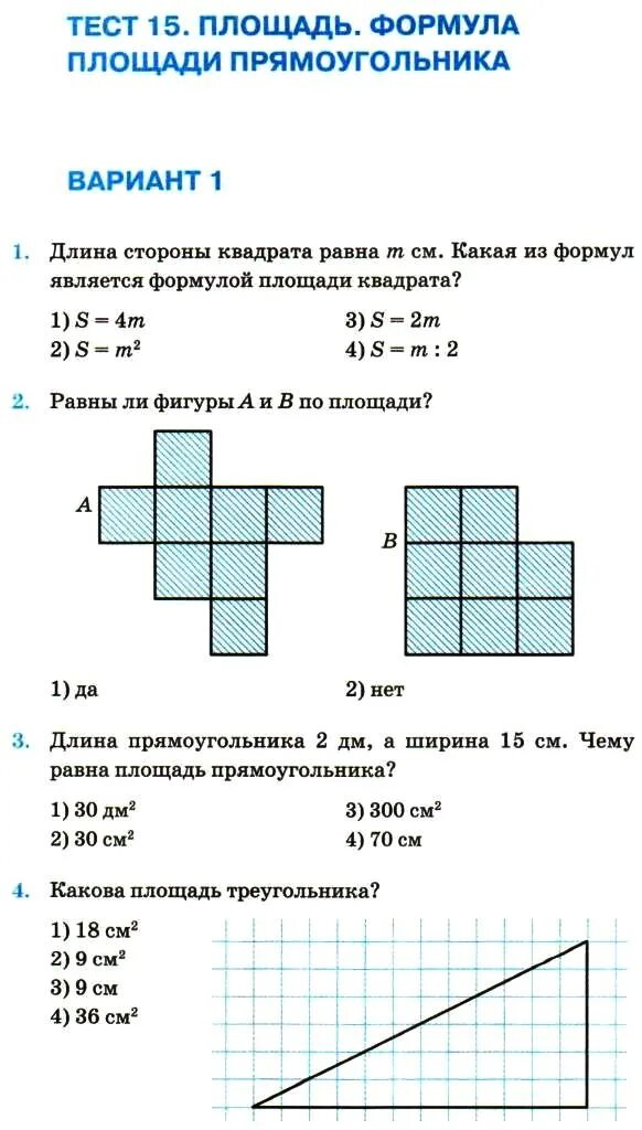 Площадь формула площади прямоугольника. Площадь прямоугольника 5 класс. Формулы площадей 5 класс математика. Площадь любой фигуры формула.