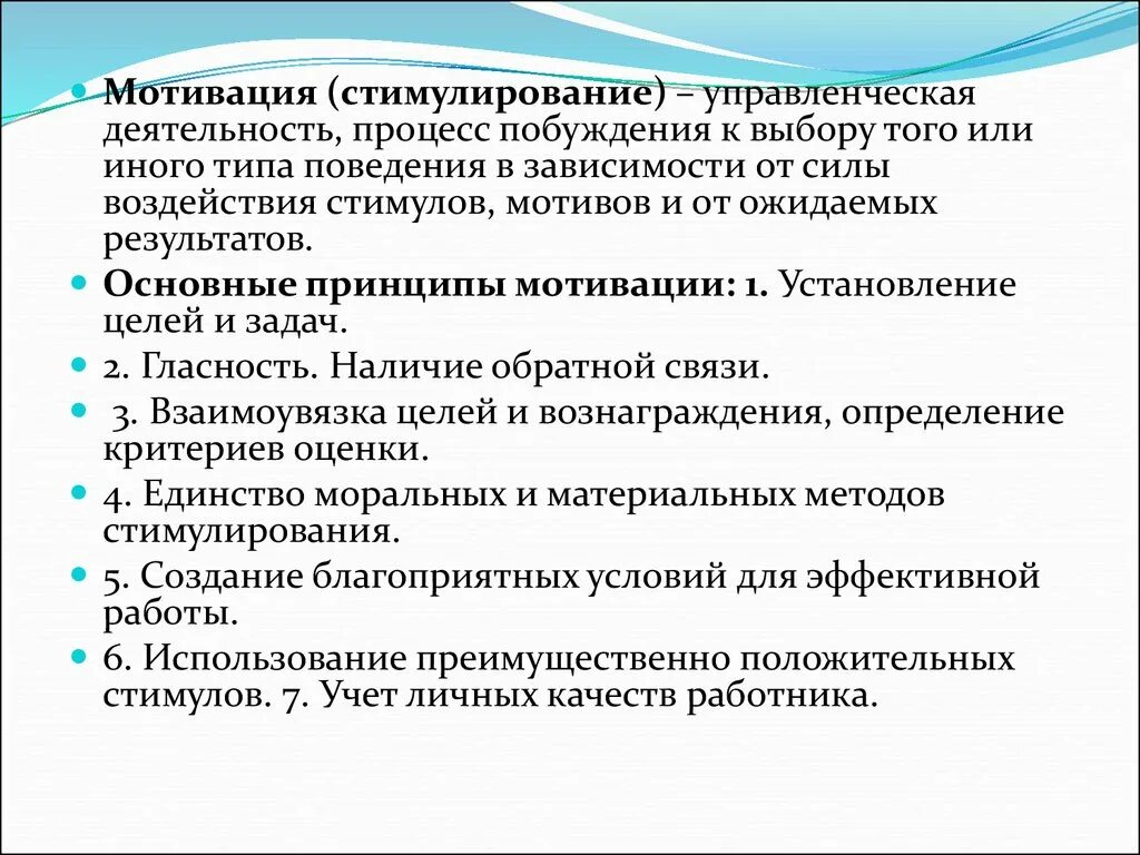 Принцип мотивации деятельности. Показатели мотивации и стимулирования управленцев. Цель стимулирования в менеджменте. Способы стимулирования в управленческой деятельности. Мотивация или стимулирование.