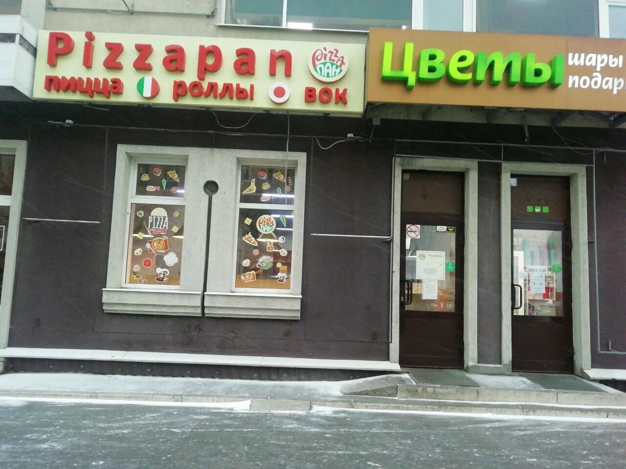 Pizza Пан Иваново.