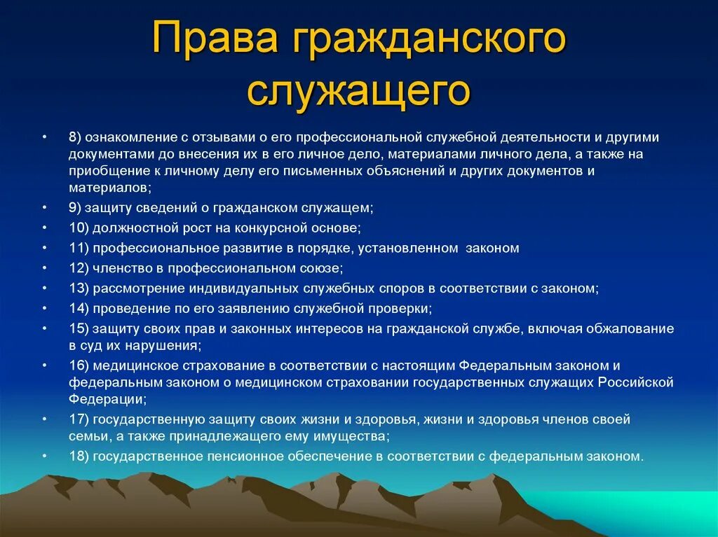 Полномочия гражданского служащего. Госслужащий имеет право.