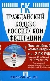 431.2 гражданского кодекса