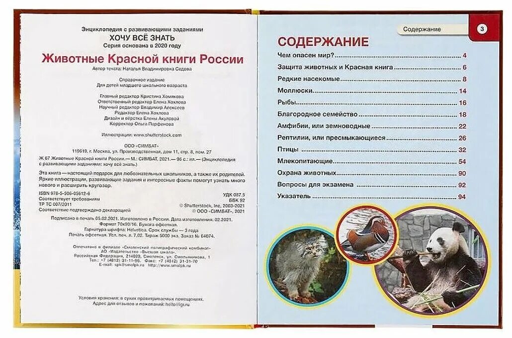 хочу все знать животные. книги хочу знать. энциклопедия хочу знать все книги. энциклопедия хочу все знать умка удивительные животные. энциклопедия про волков для детей.