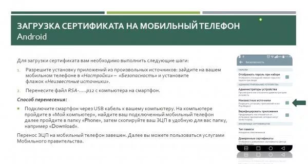 Установить сертификат на андроид. Сертификат эцп. сертификат на сотовый телефон. как установить сертификат на андроид. загрузка сертификатов андроид.