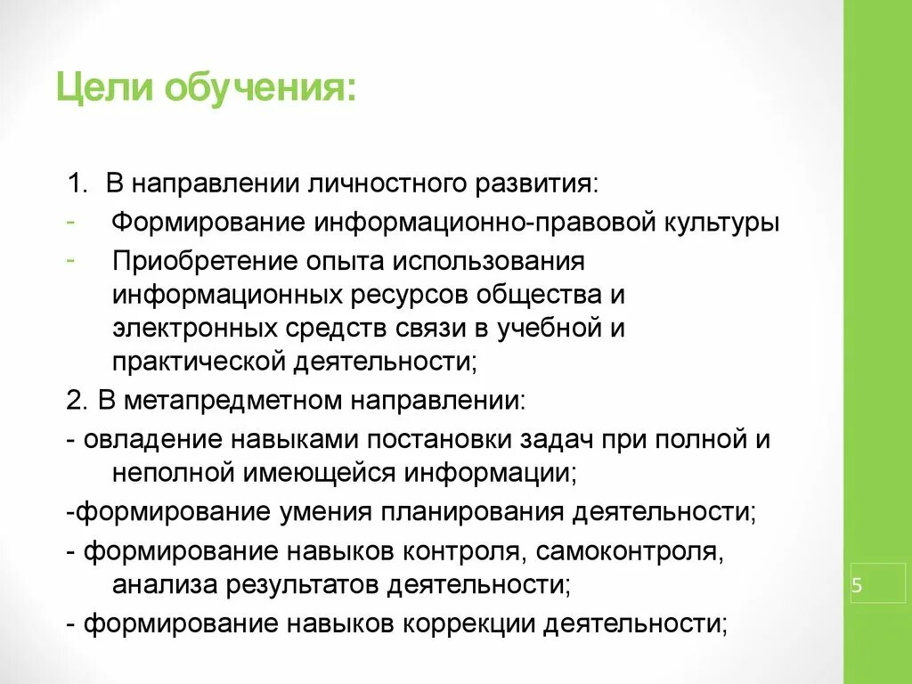 Цели обучения пассов. Цели обучения. цели изучения правовой культуры. что такое цель учащегося. цель учебы.