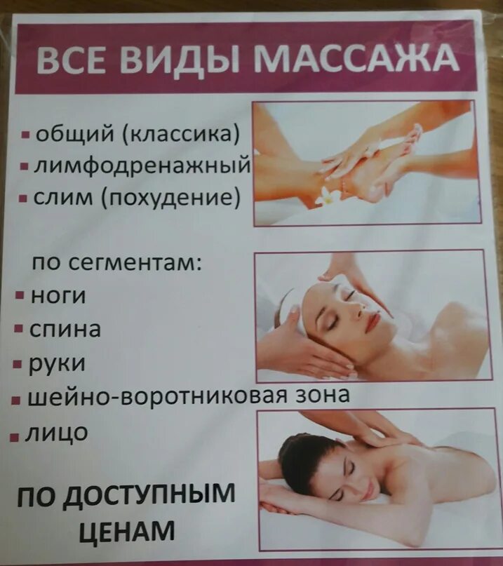 Объявления новосибирск массаж для мужчин. Объявление массаж. Объявление авито массаж. Массаж инструкция для женщины. Объявления массаж Электроугли.