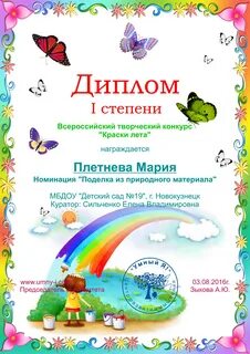 Грамота лета