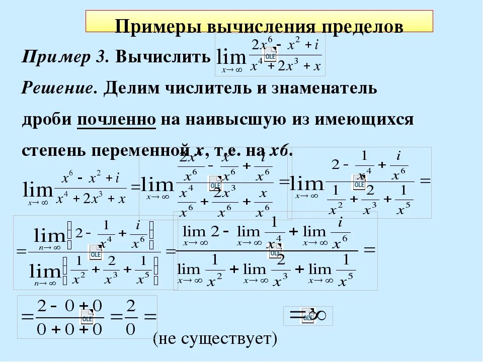 Найти пределы указанных функций. Правило вычисления пределов функции примеры. вычислить предел функции lim с дробью. вычислить предел функции формулы примеры. вычислить пределы функций пошаговое решение.