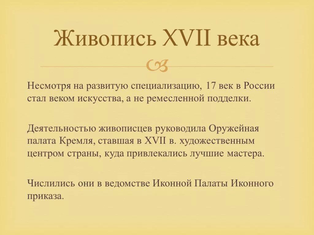 Живопись 17 века презентация 7 класс. Живопись 17 века презентация 7 класс. Характерные черты живописи 17 века. Живопись 17 века презентация 7 класс. Живопись в 17 веке.