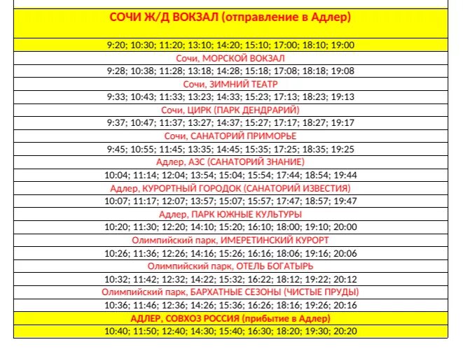 Олимпийский парк автобусы расписание