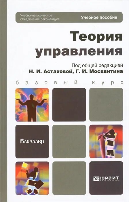 Теория управления. Теория управления учебник. Обложки книг по теории управления. История и теория дизайна учебное пособие.