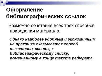 Как оформить библиографический