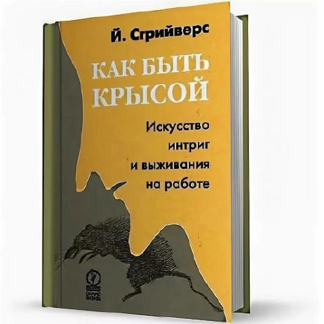 Что делать если начальник выживает с работы. Блокнот как выжить начальника.