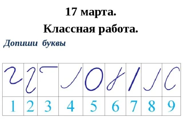 Задание допиши букву. Допиши букву. Недописанные буквы буквы. Допиши письменные буквы. Недописанные буквы для дошкольников.