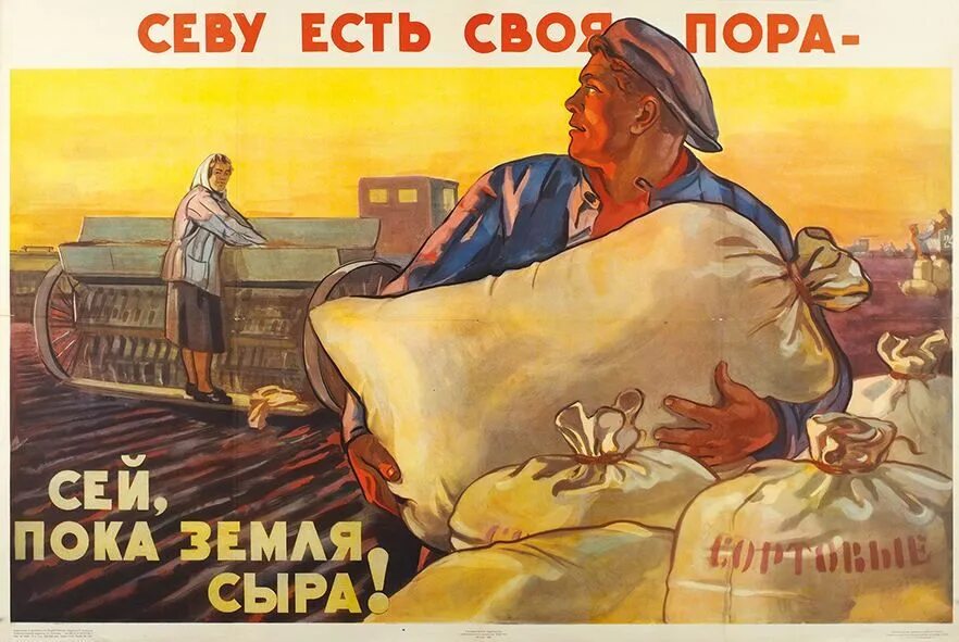 Картинки плакаты про. Посевная ссср плакаты. агит плакаты сельское хозяйство. советские агитационные плакаты сельское хозяйство. советские плакаты про сельское хозяйство.