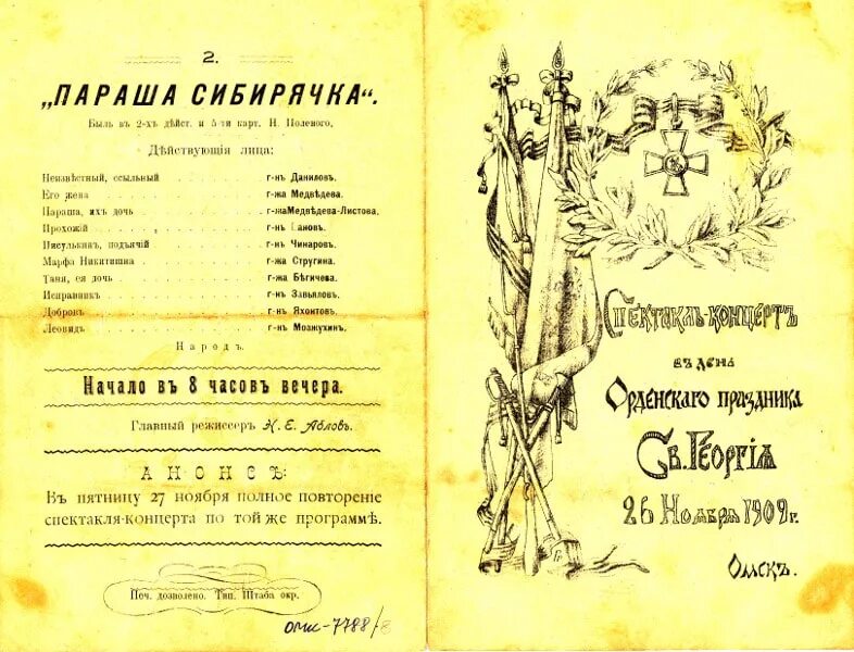 Программа спектакля образец. Программка спектакля. театральная программка шаблон. пример программы в спектакле.