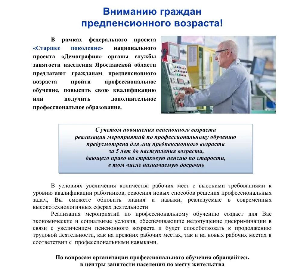 Отнесение граждан к предпенсионному возрасту. Вниманию граждан предпенсионного возраста. Информация для граждан предпенсионного возраста. Федеральный проект старшее поколение.