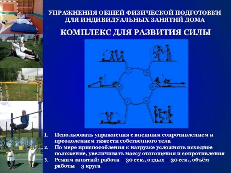 Комплекс физической подготовки