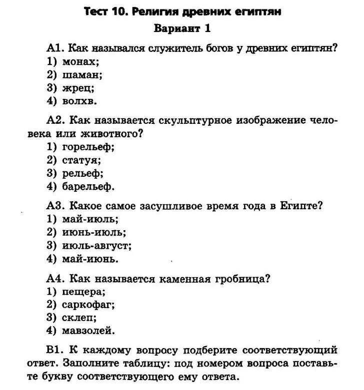 Контрольные по истории 5 класс с ответами. История 5 класс контрольные работы с ответами. Проверочная работа по истории 5 класс.