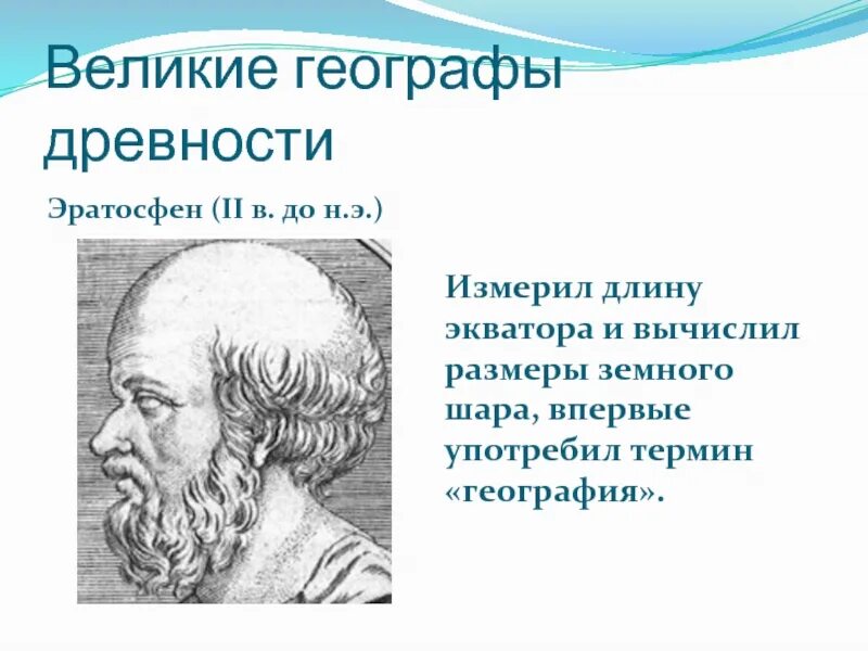 Открытие древних ученых