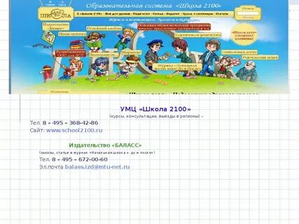 Сайт школа 2100