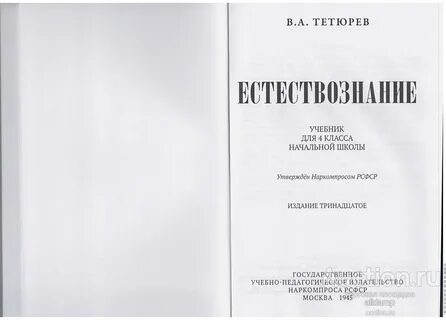 Учебник естествознание 1 класс