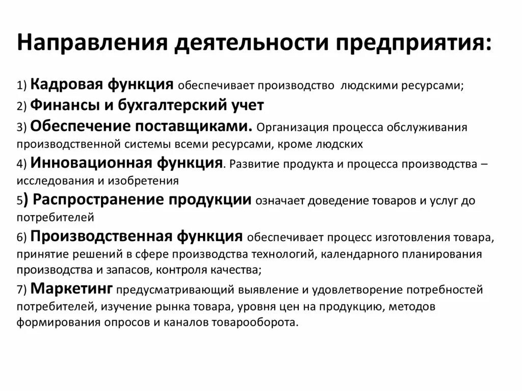 Услуги в направлениях деятельности