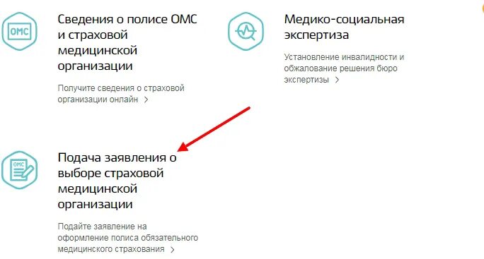 Как оформить полис новорожденному через госуслуги. Страховой полис в госуслугах. Полис ОМС через госуслуги. Восстановление страхового полиса. Страховой полис ОМС на гос услагах.