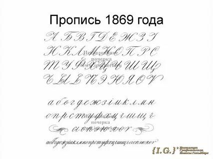 Каллиграфические прописи русский алфавит