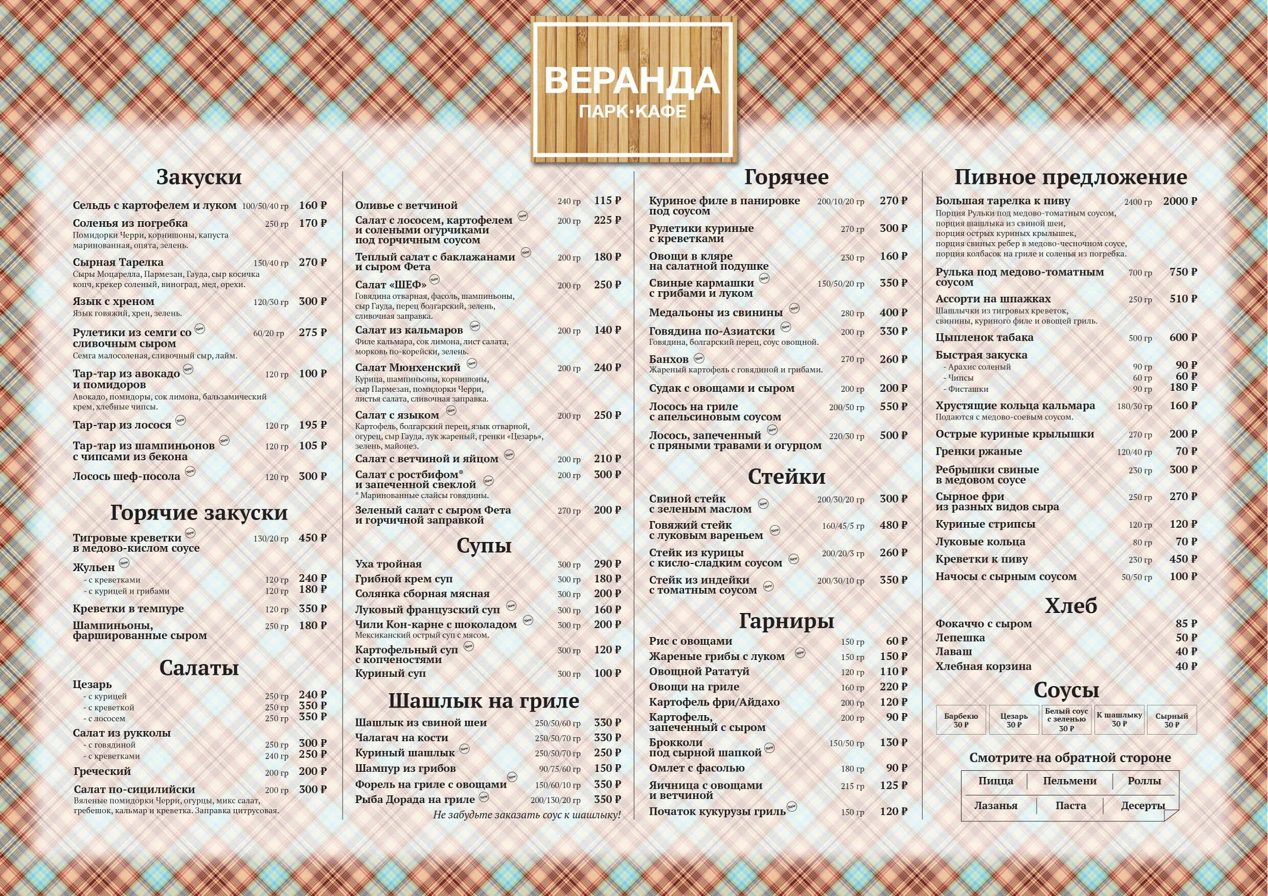 Кафе сызрань меню. Кафе у семеныча сызрань меню. меню в кафе у семёныча. у семеныча сызрань. ресторан у семеныча сызрань.