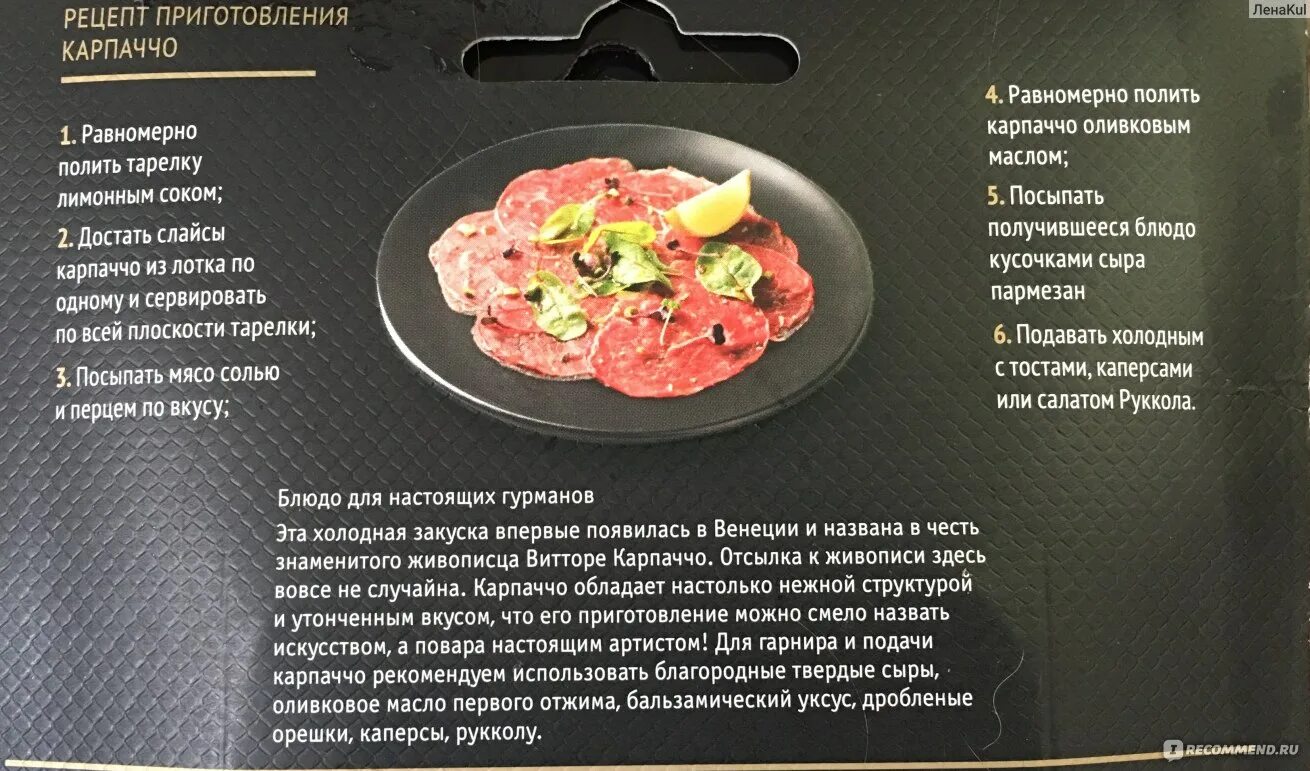Как приготовить мраморную говядину мираторг на сковороде. Карпаччо блэк ангус. карпаччо мираторг.