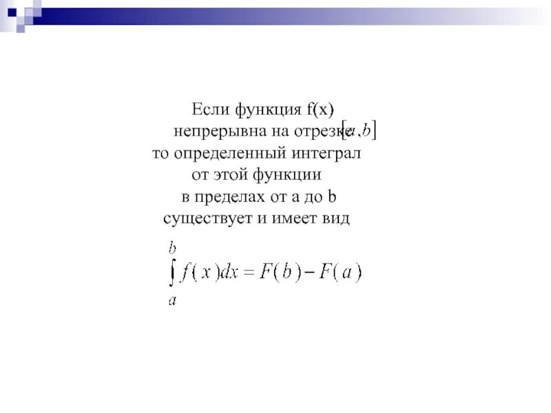 Функция непрерывна на отрезке если. Если f x g x то интеграл. Если функция y f x непрерывна на отрезке [-8,8] то интеграл. Если функция непрерывна на отрезке то предела SN. Если функция непрерывна на отрезке то -7 13 то интеграл.