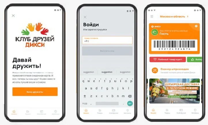 Карта скидок дикси. Карта Дикси. Приложение Дикси. Карта Дикси клуб друзей. Карта Дикси в приложении.