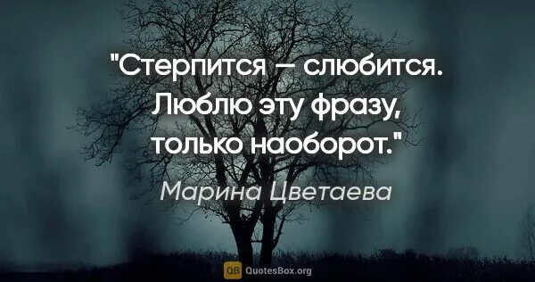 Ты не верь что слюбится. Слюбится - стерпится. Ты не верь что слюбится. Ты не верь что слюбится. Ты не верь что слюбится.