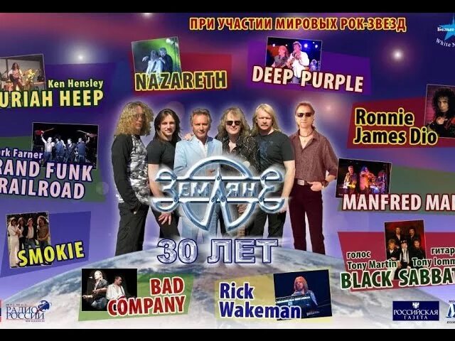 Земляне золотой граммофон 2015. Земляне воссоединение. Группа земляне 30 лет назад. Пресняков старший группа земляне и скачков. Юбилейный концерт земляне 30 лет.