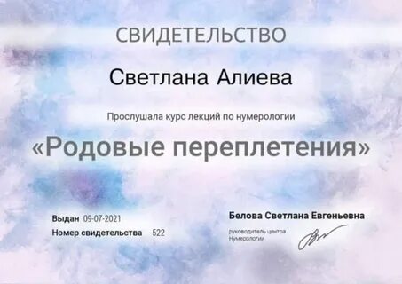 Обучение нумерологии