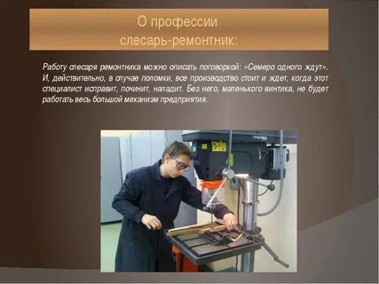 Рабочие программы по профессии слесарь