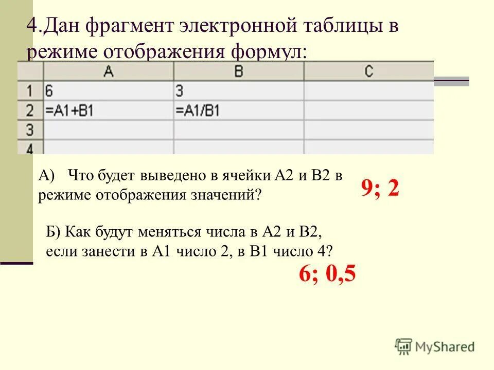 В режиме отображения значений ячейке в2 появится значение - Техноблог Telos