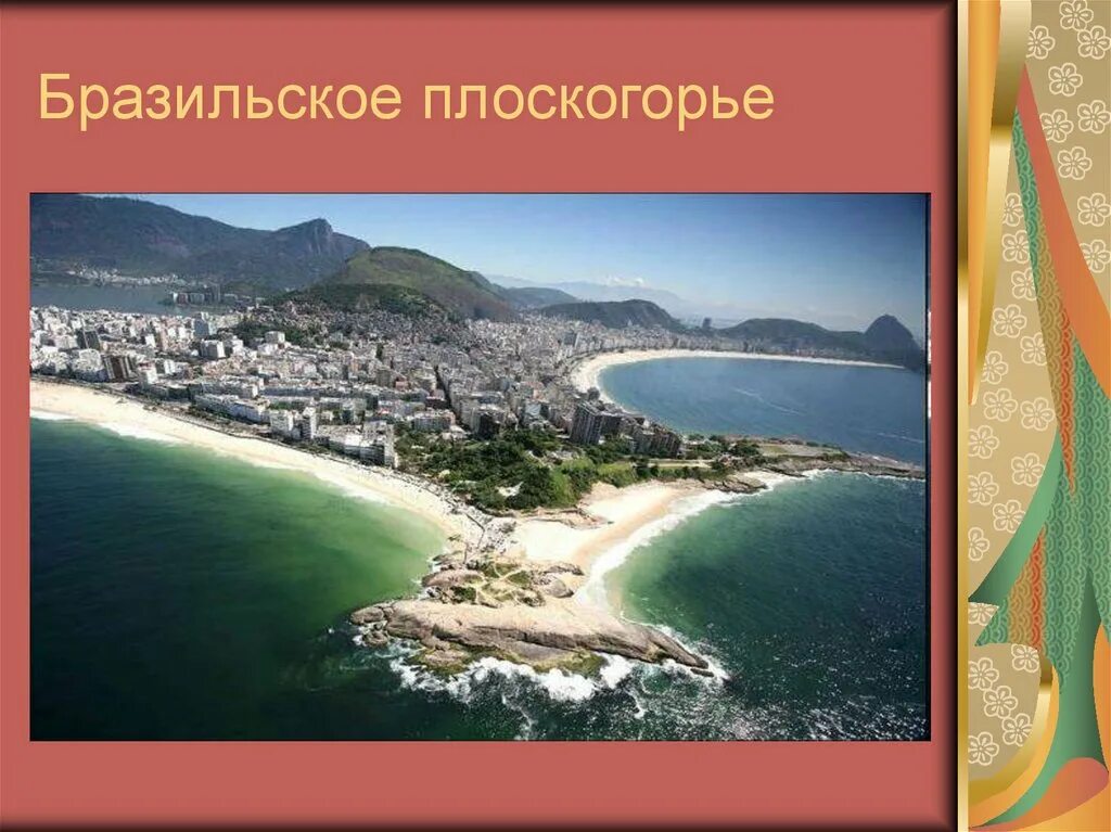 Над бразильским плоскогорьем