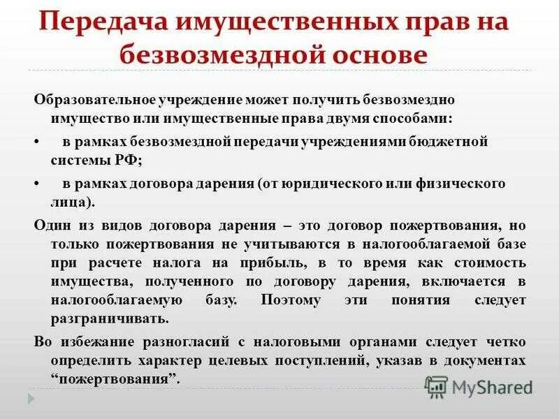 Передача имущества ооо учредителю