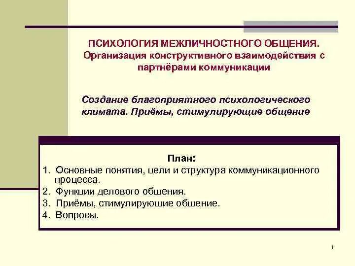 Цель межличностного общения. Межличностное общение цели. межличностное взаимодействие это в психологии. функции межличностного общения. межличностное общение это в психологии.